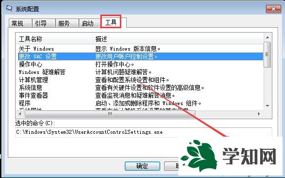 win7系统ie如何启用保护模式