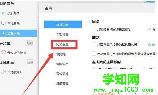 win7系统下百度音乐播放器设置音乐缓存位置的方法