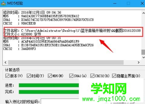 电脑对压缩文件进行MD5校验的方法