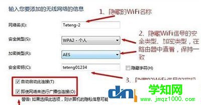 win10添加隐藏wifi的方法(4)