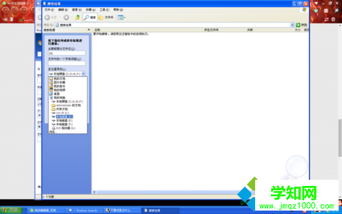 WindowsXP系统快速查找文件的步骤5