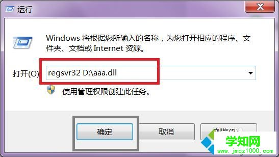 win7系统regsvr32注册dll文件怎么用？win7系统用regsvr32注册dll文件的方法