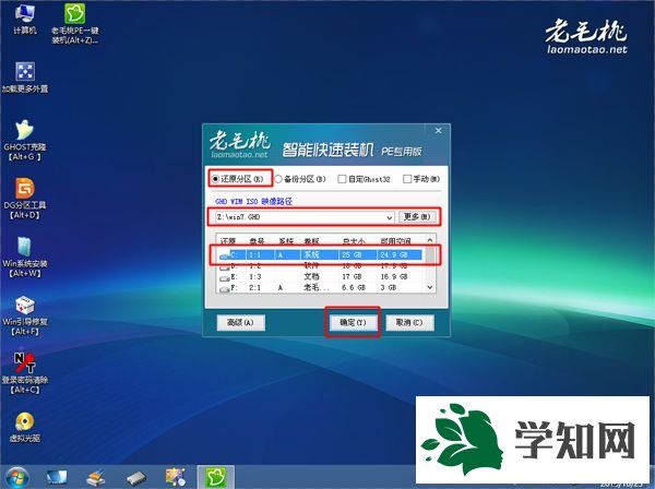 老毛桃win7pe u盘版安装步骤是怎样的5