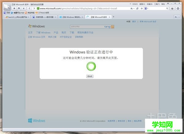 windows正版验证