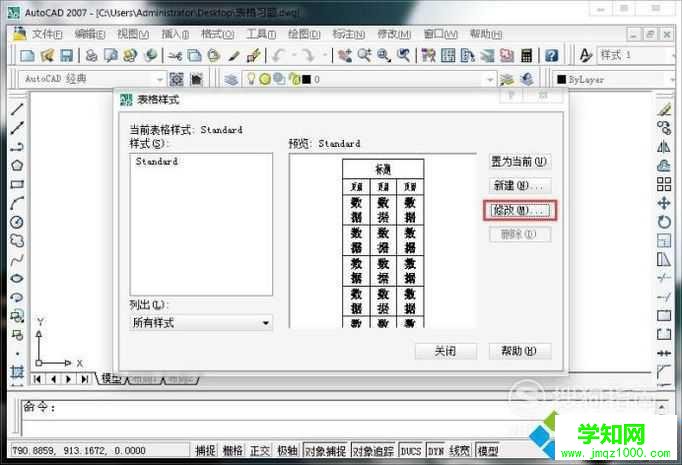 xp系统下更改CAD表格内容文字大小的方法