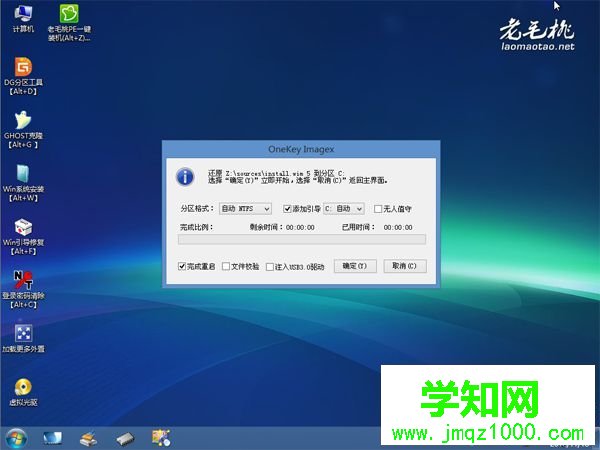 老毛桃安装原版win7系统步骤8