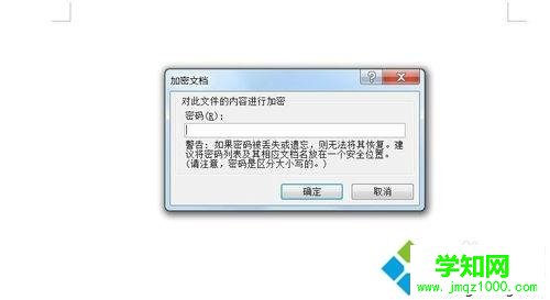 win7重要word文档如何加密