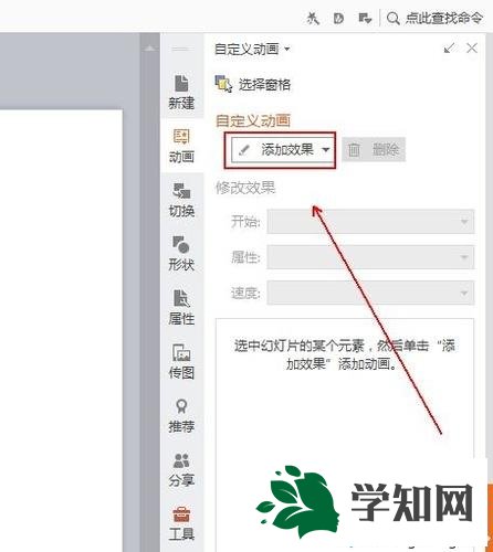 xp系统下PPT怎样设置打字动画效果