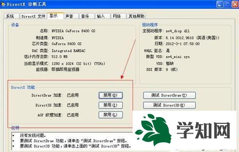 WindowsXP系统开启显卡加速功能的步骤6