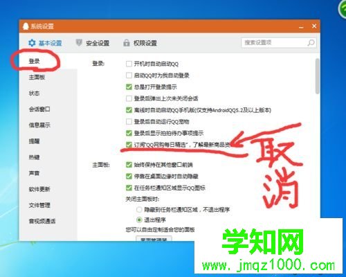 win7系统qq总是弹出每日精选怎么办