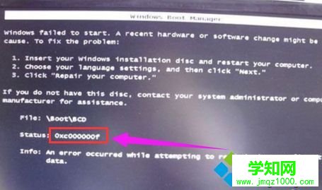 电脑提示错误代码0xc000000f无法进入系统怎么修复