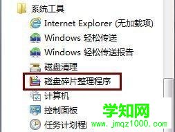 win7如何设置定期清理电脑磁盘碎片