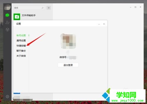 电脑版微信怎么截图？设置微信电脑版截图快捷键的方法