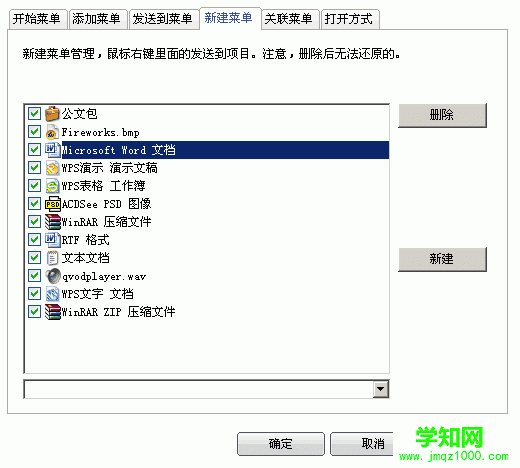 给系统右键中的“新建”加入Word文档功能  