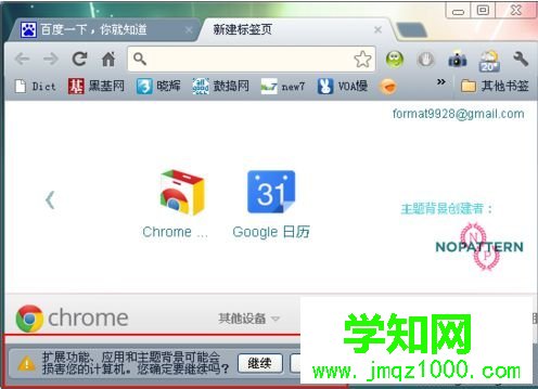 电脑中怎么添加CRX文件到谷歌Chrome浏览器扩展程序2