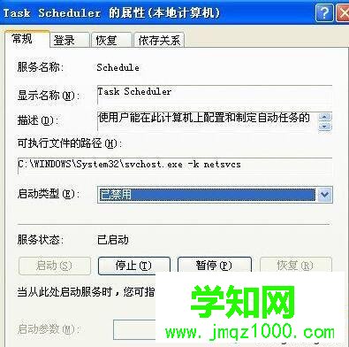 XP系统关闭计划任务服务的步骤5.1