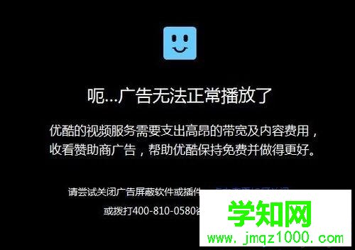 win7优酷广告如何屏蔽