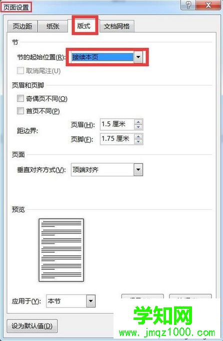 电脑打开Word文档最后一页空白页删除不了怎么解决4