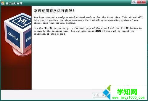 使用VirtualBOX安装XP系统步骤10