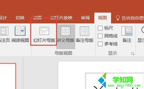 windowsxp系统设置ppt母版的步骤3