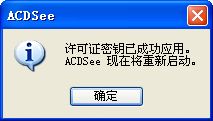 XP系统acdsee15中文版通过许可证的方法