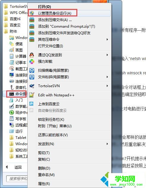 win7连不上网提示未能连接一个windowe服务的解决方法