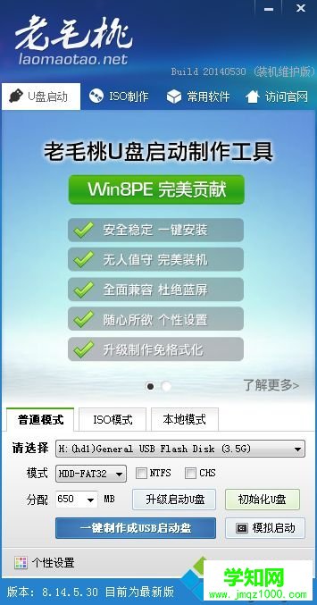 老桃毛U盘启动盘制作步骤 图2