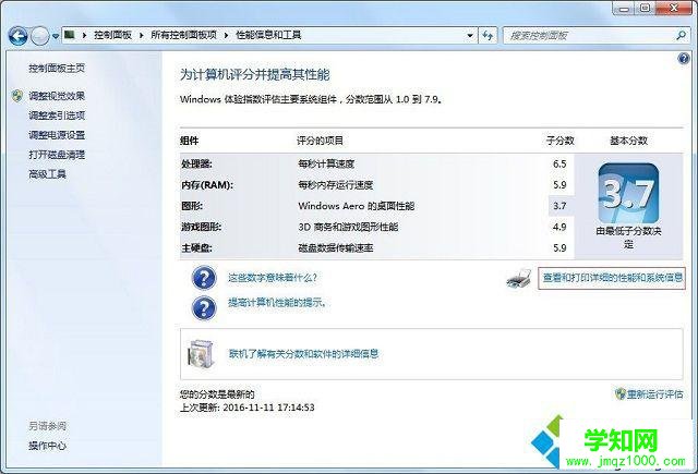 win7系统如何查看电脑的型号