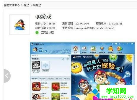 电脑怎么也打不开腾讯QQ游戏如何解决