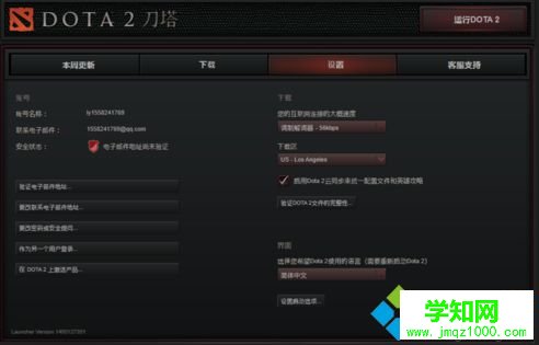 电脑无法进行DOTA2游戏更新怎么办？如何解决DOTA2更新失败的问题5