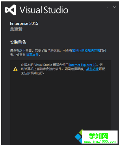 运行vs_enterprise.exe