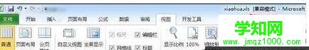 windows7系统怎么取消Excel表格提示受保护的视图