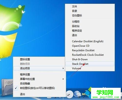 教你用RocketDock将Windows桌面做成苹果风格