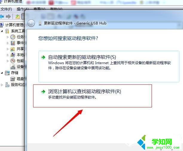 win7系统手动更新驱动程序的操作步骤