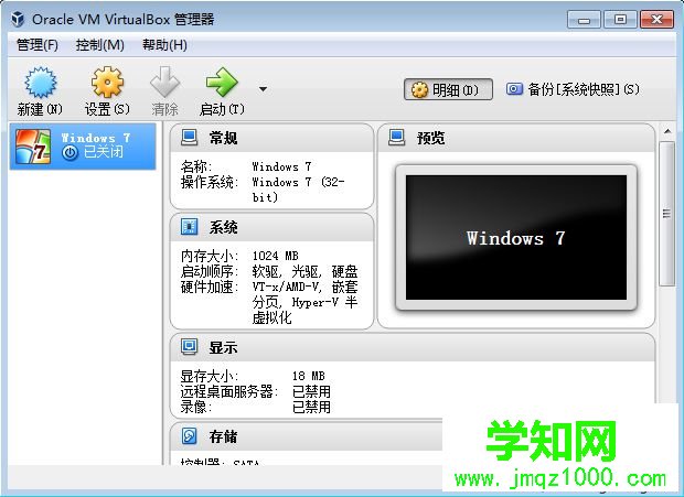 VirtualBox创建虚拟机步骤10