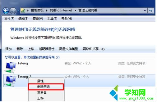 电脑提示Windows无法连接到这个网络/无线网络的解决方法1