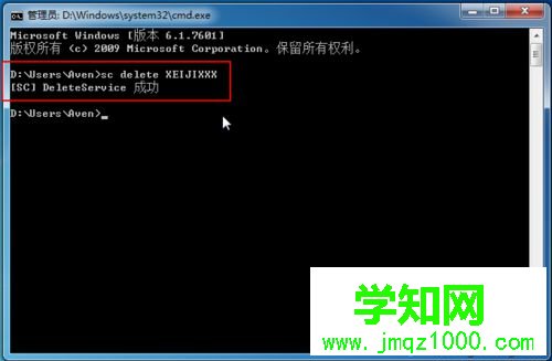 输入“SC delete 服务名”