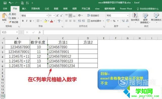 windowsxp系统下excel表格数字显示不完整如何解决