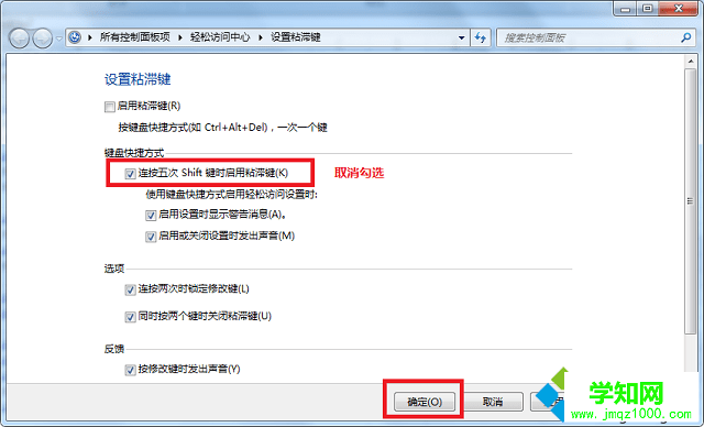 win7粘滞键怎么取消