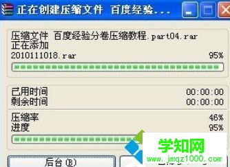 XP系统分卷压缩rar文件的方法