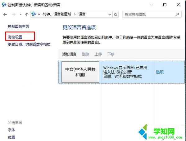 Windows10系统下将语言栏设置成Win7样式的步骤3