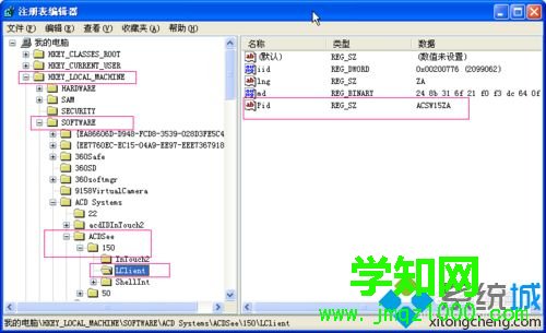 XP系统acdsee15中文版通过许可证的方法