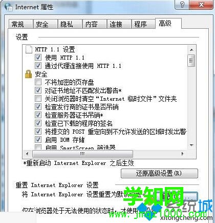 win7使用ie浏览器访问网页显示缓慢、卡死的解决方法