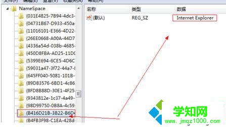 win7系统ie浏览器快捷方式无法删除的解决方法