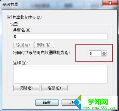 电脑中如何设置局域网磁盘共享的用户数量4