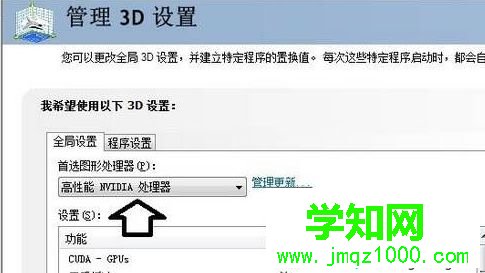 windows7系统下双显卡切换成独立显卡的详细步骤