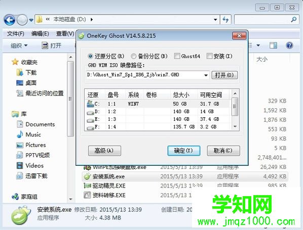 雨木林风win7 sp1 x64官方版系统安装教程