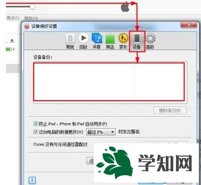 ibackupbot for itunes如何使用？win7使用ibackupbot for itunes的方法