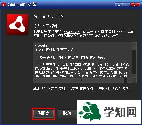 win7系统如何打开AIR格式文件|win7系统打开AIR格式文件的方法