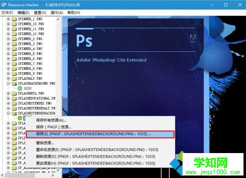 电脑中修改PS CS6软件启动界面显示的图片的方法4